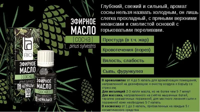 Эфирное масло Aroma BIO Сосна 10 ml