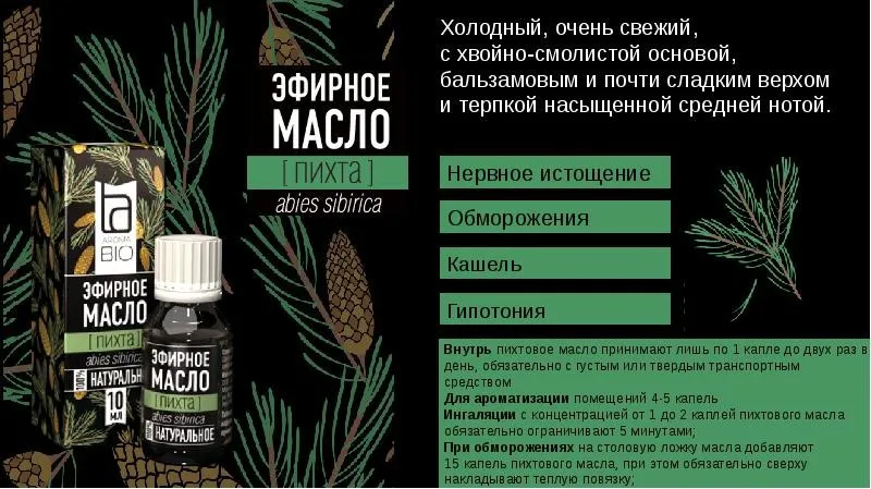 Эфирное масло Aroma BIO Пихта 10 ml