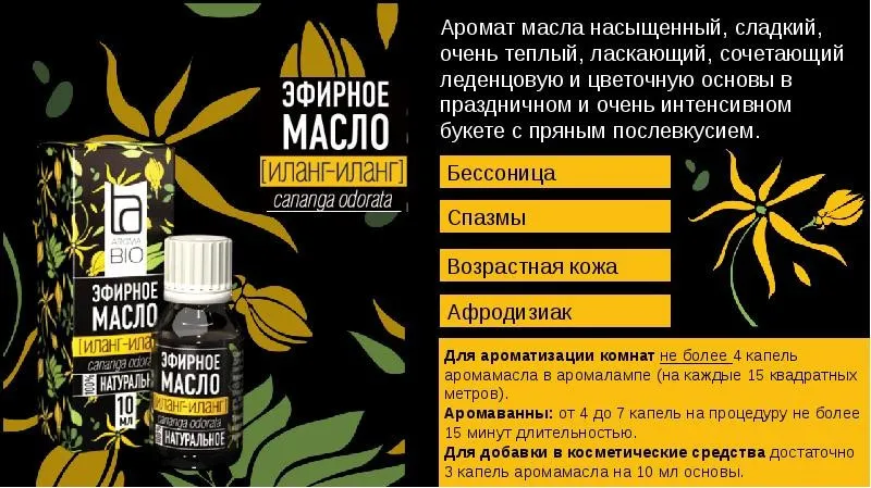 Эфирное масло Aroma BIO Иланг-Иланг 10 ml