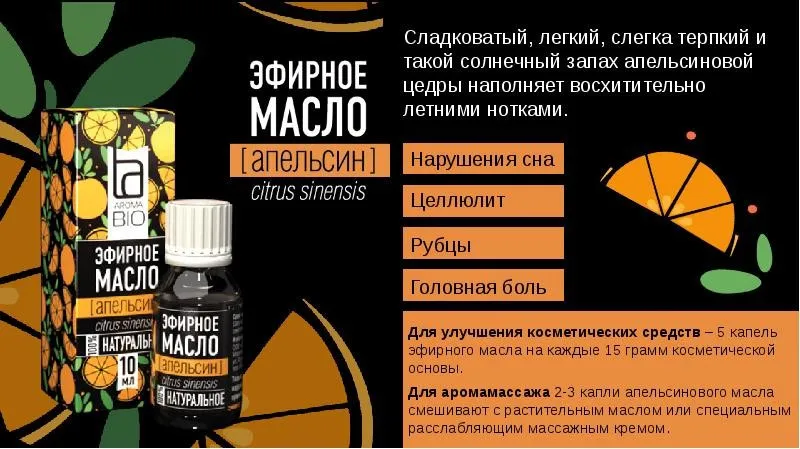 Эфирное масло Aroma BIO Апельсин 10 ml