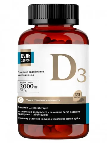Будь Здоров Блэк витамин Д3 2000МЕ 120 капсул