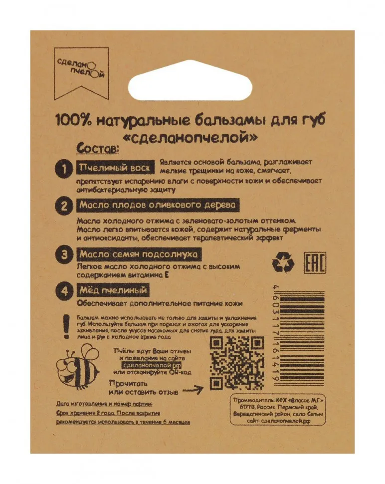 Бальзам для губ Сделано пчелой Медовый 5 гр