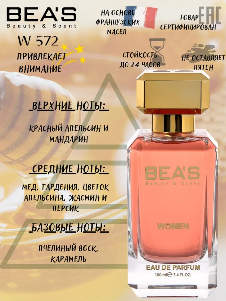 Парфюм Beas 100 ml W 572 Jean Paul Gaultier Scandal women