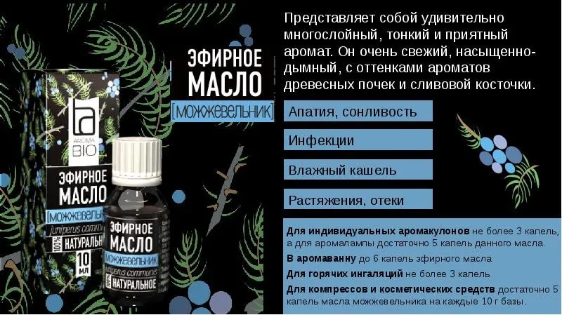 Эфирное масло Aroma BIO Можжевельник 10 ml