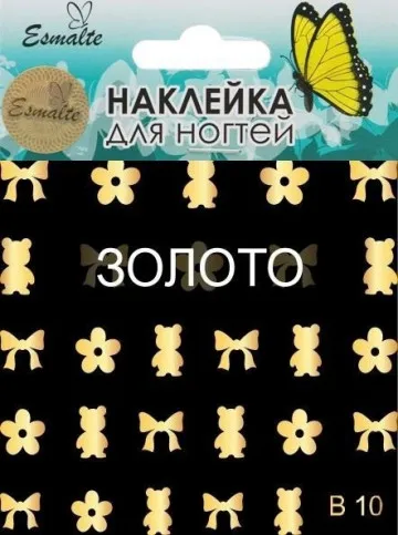 Наклейки для дизайна ногтей Esmalte B 10 золото