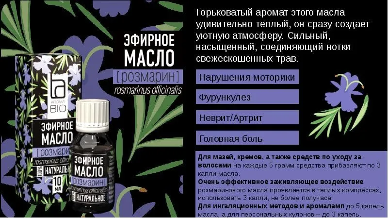 Эфирное масло Aroma BIO Розмарин 10 ml