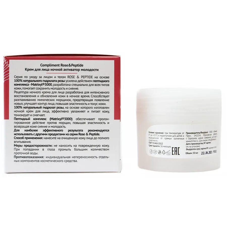 Compliment Rose&Peptide Крем для лица ночной активатор молодости, 50 ml