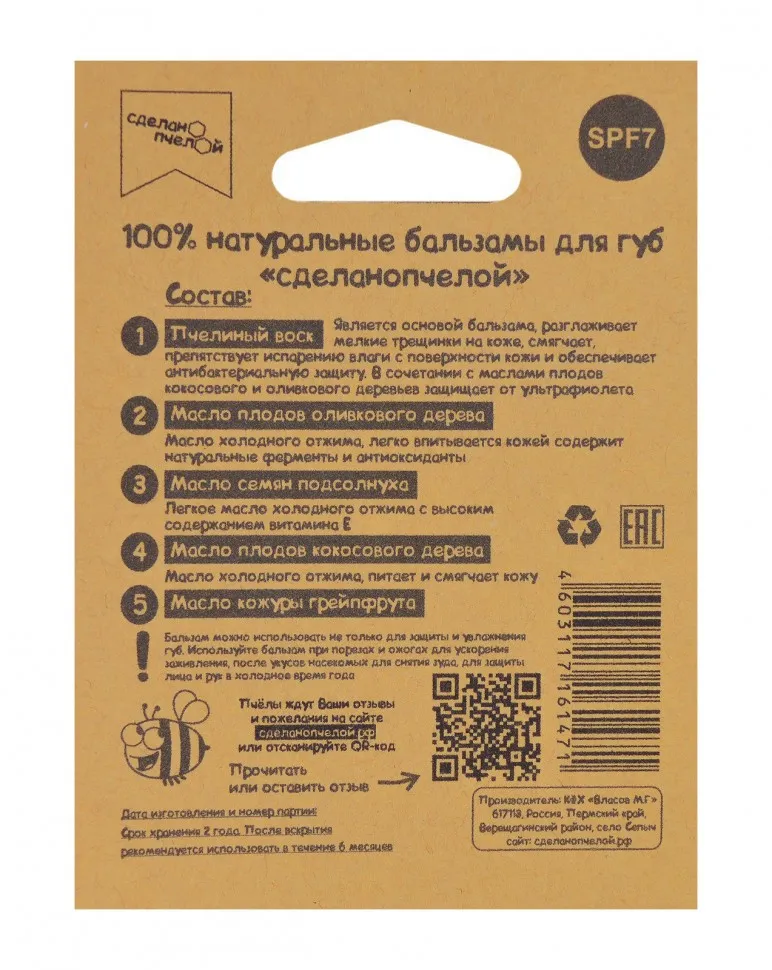 Бальзам для губ Сделано пчелой Грейпфрут SPF7 5 гр