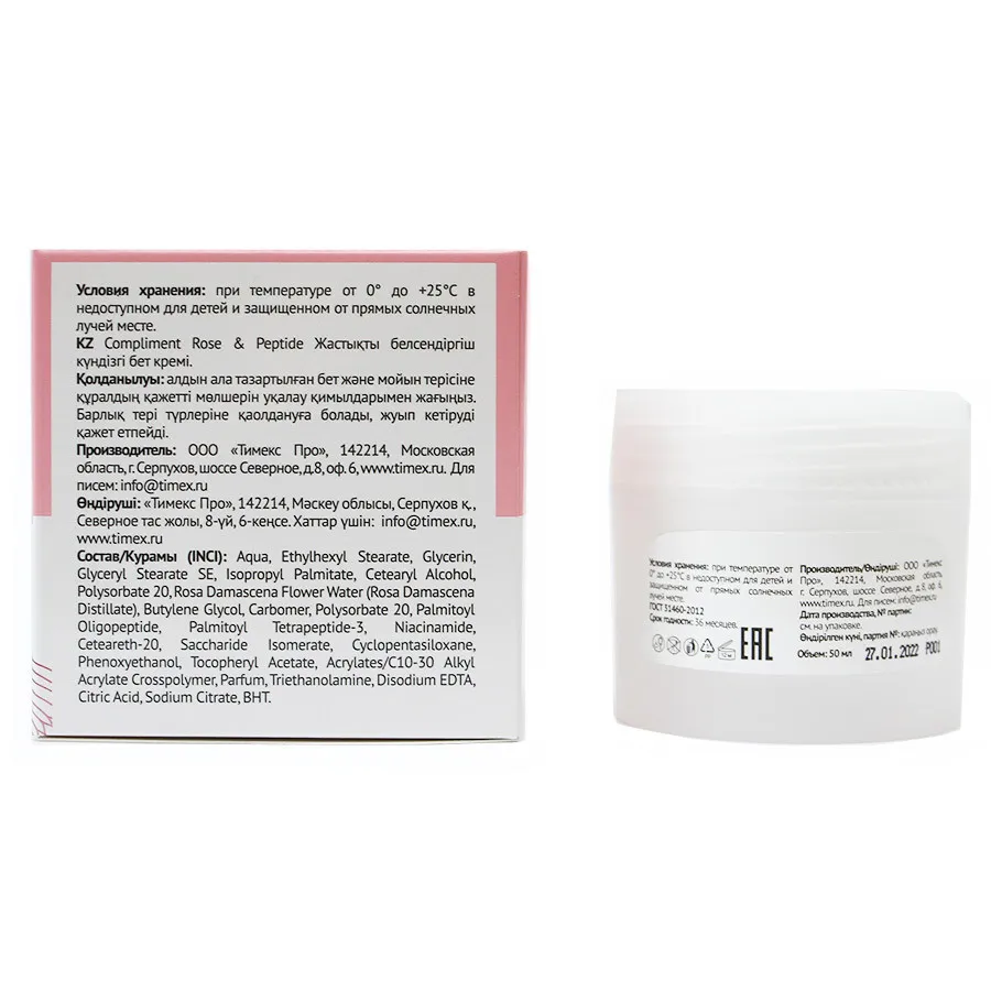 Compliment Rose&Peptide Крем для лица дневной активатор молодости, 50 ml