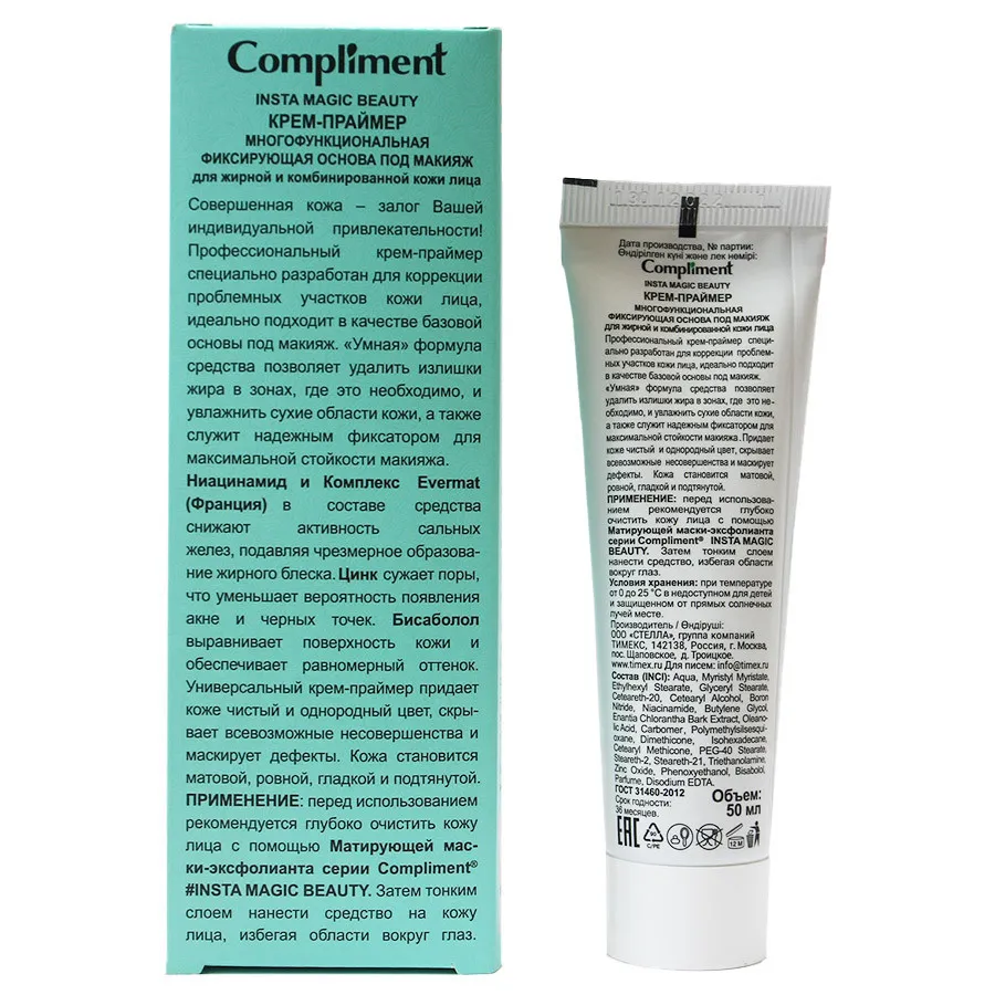 Compliment INSTA MAGIC BEAUTY Крем-праймер многофункциональная фиксирующая основа под макияж для жирной и комбинированной кожи лица, 50 ml