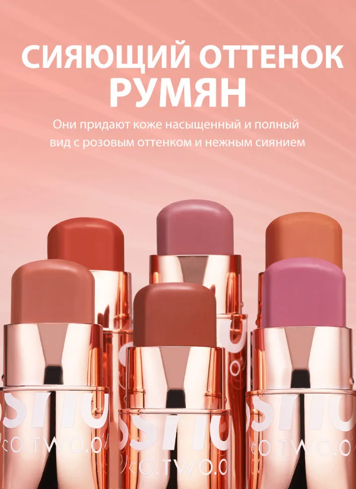 Стик-румяна O.TWO.O #539 7 g. Арт: SC049 Пудро-коричневый