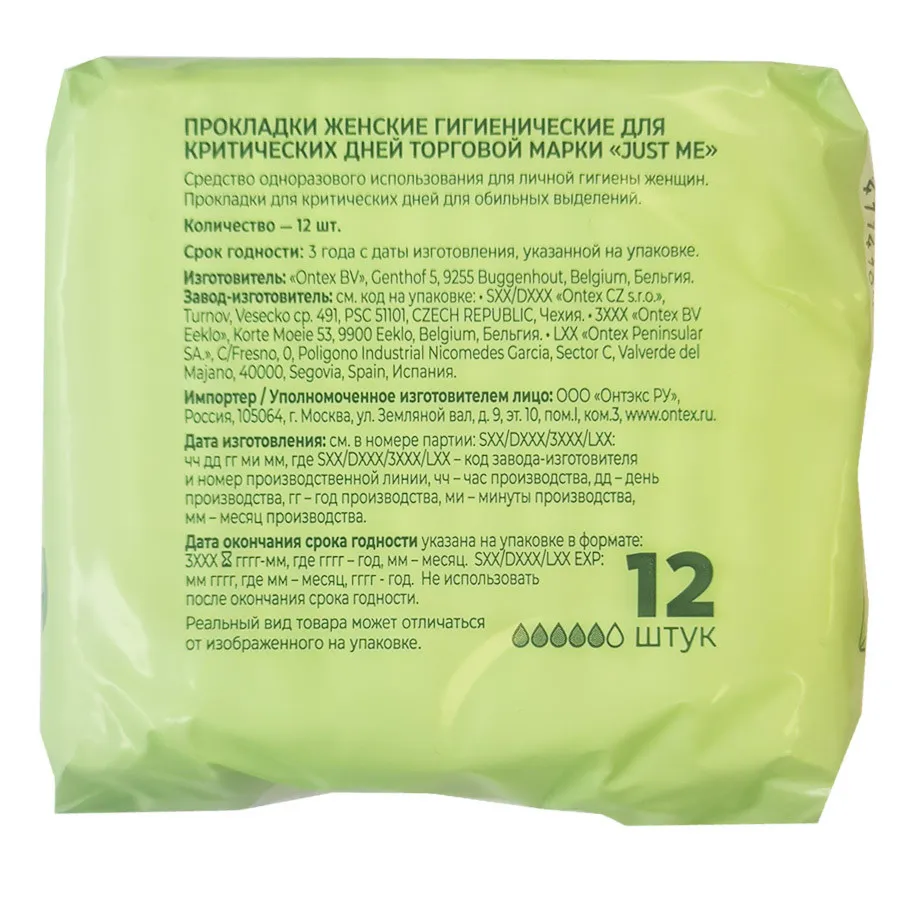 Прокладки гигиенические Ultra Super Plus Dry Just me 12шт