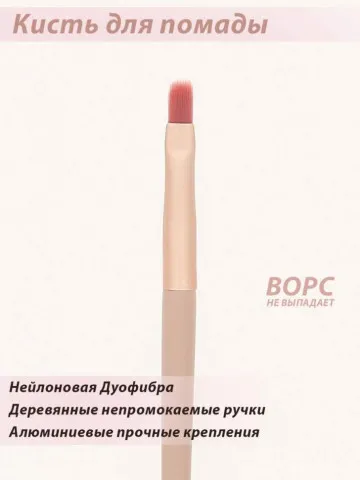Кисть Lorilac для губной помады № 09