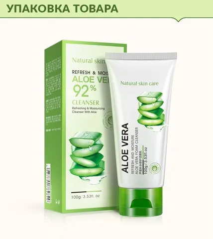 Пенка для умывания Aloe Vera BioAqua 100гр (арт. 2829)