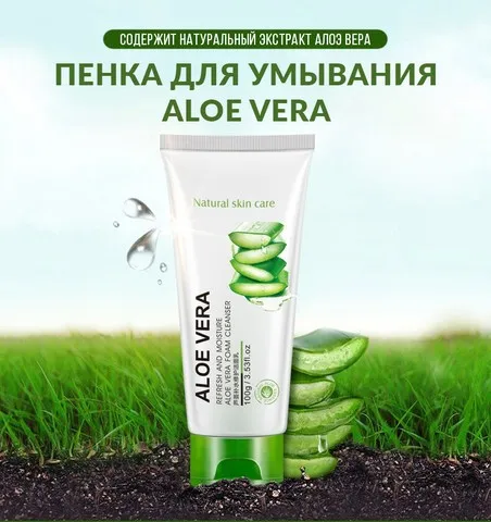 Пенка для умывания Aloe Vera BioAqua 100гр (арт. 2829)