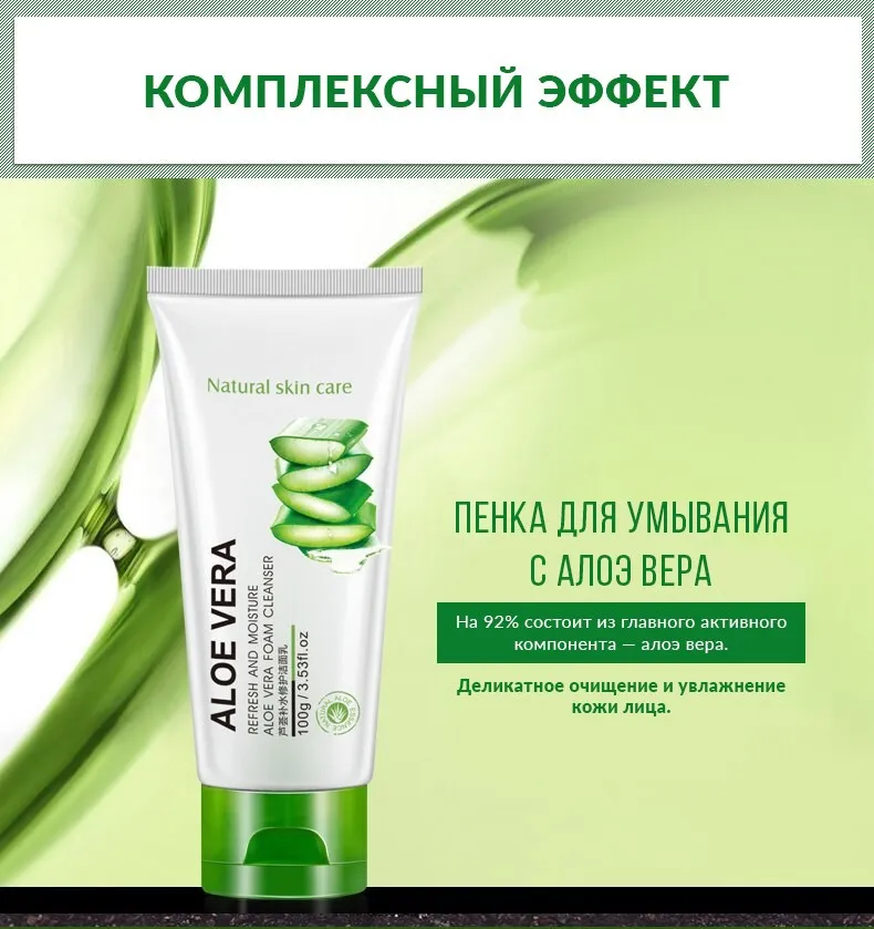 Пенка для умывания Aloe Vera BioAqua 100гр (арт. 2829)