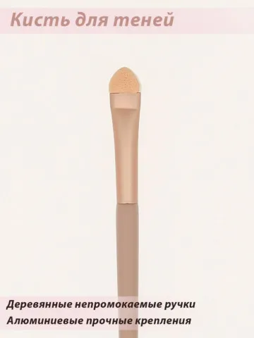 Кисть Lorilac аппликатор для теней № 11