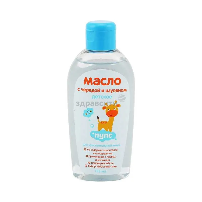 Пупс Масло детское с чередой и азуленом, 155ml