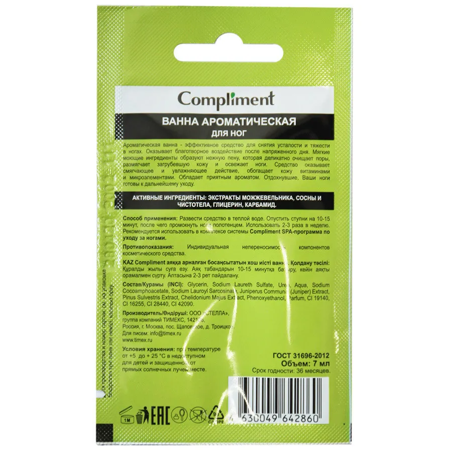 Compliment Ванна ароматическая для ног, 7 ml