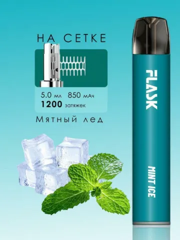 Эл. сиг.  Flask - Mint Ice (Мятные лед) 1200 Тяг