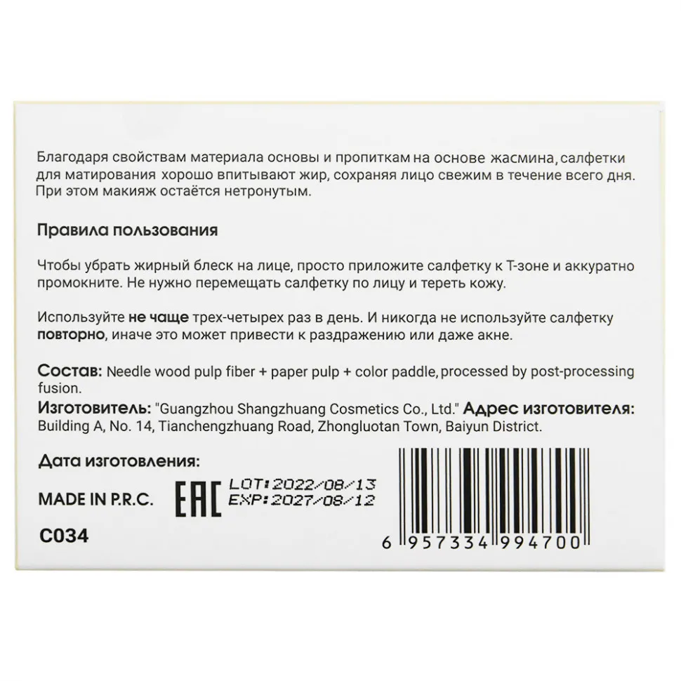 Матирующие салфетки для лица Lorilac Жасмин 100шт