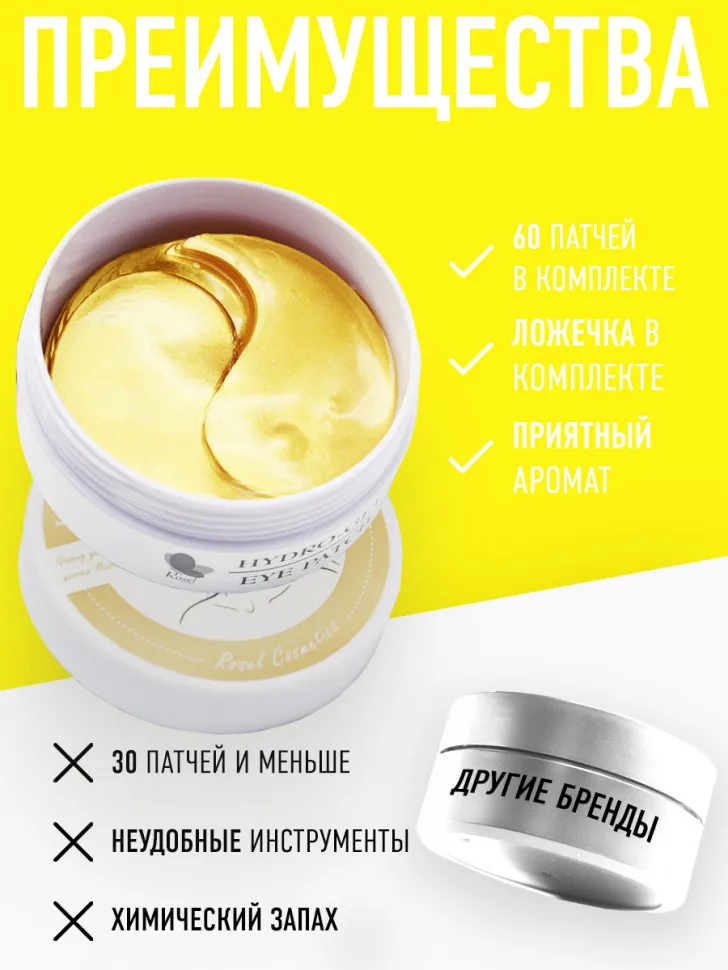 Патчи Rosel Cosmetics Patch Ginseng 60 шт. - уценка (мятая коробка)