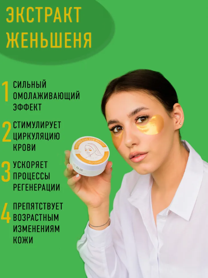 Патчи Rosel Cosmetics Patch Ginseng 60 шт. - уценка (мятая коробка)