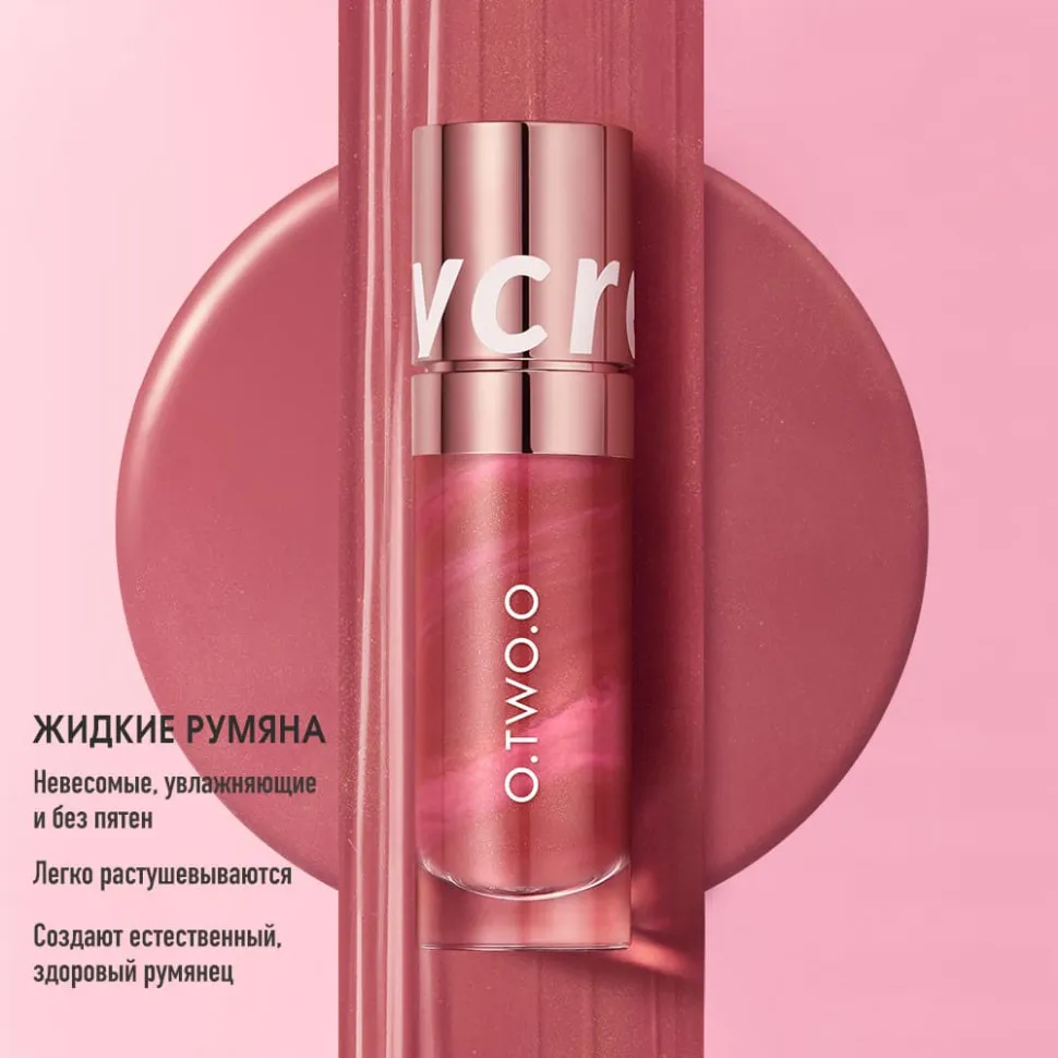 O.TWO.O Жидкие румяна арт. HC002 -  #03 - Кораллово-персиковый