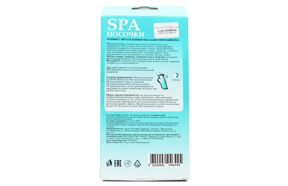 Гелевые носочки СПА  с питательными маслами и витамином Е