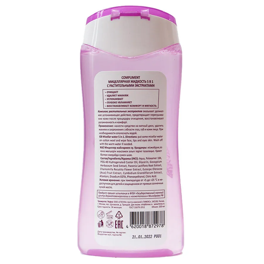 Compliment Мицеллярная жидкость 5 в 1 с растительными экстрактами, 200 ml