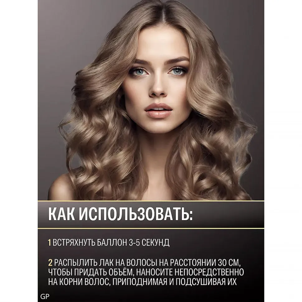 Glance Жидкий Лак для волос МАКСИМАЛЬНАЯ ФИКСАЦИЯ (Maximum Fixation), 200мл