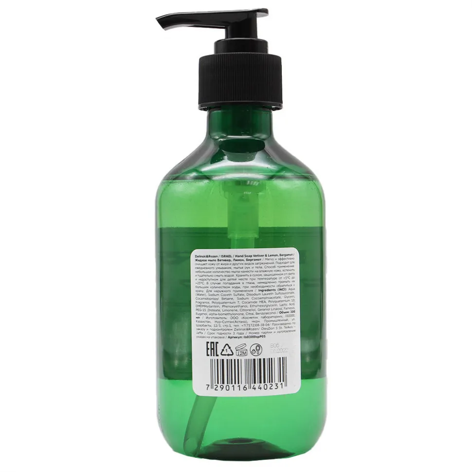 Жидкое мыло Z & R Vetiver & Lemon, Bergamot 300 мл