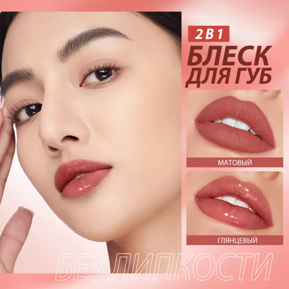 Матовый блеск для губ O.TWO.O 5 мл 2в1 арт. SC065 #06 Коричневый