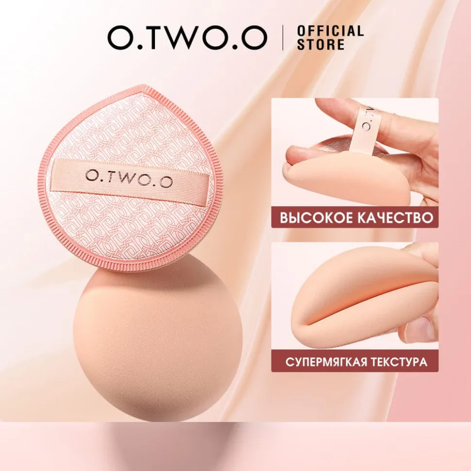 SN018 O.TWO.O Спонж для макияжа с трёхслойной структурой
