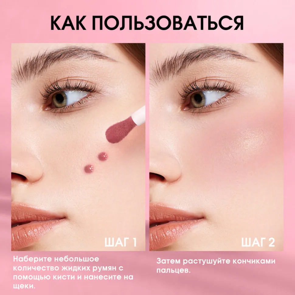 O.TWO.O Жидкие румяна арт. HC002 -  #08 - Карамельный