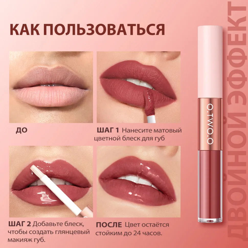 Матовый блеск для губ O.TWO.O 5 мл 2в1 арт. SC065 #02 Абрикосовый