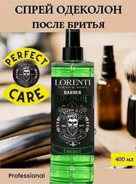 LORENTI СПРЕЙ после бритья ENERGY,Mix 400 мл