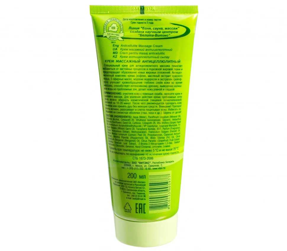 Вiтэкс БСМ Крем массажный антицеллюлитный 200 ml