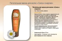 Маска для волос Лавелль Botaniс Secrets Сила и энергия 200 мл