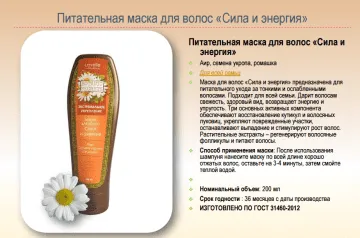 Маска для волос Лавелль Botaniс Secrets Сила и энергия 200 мл