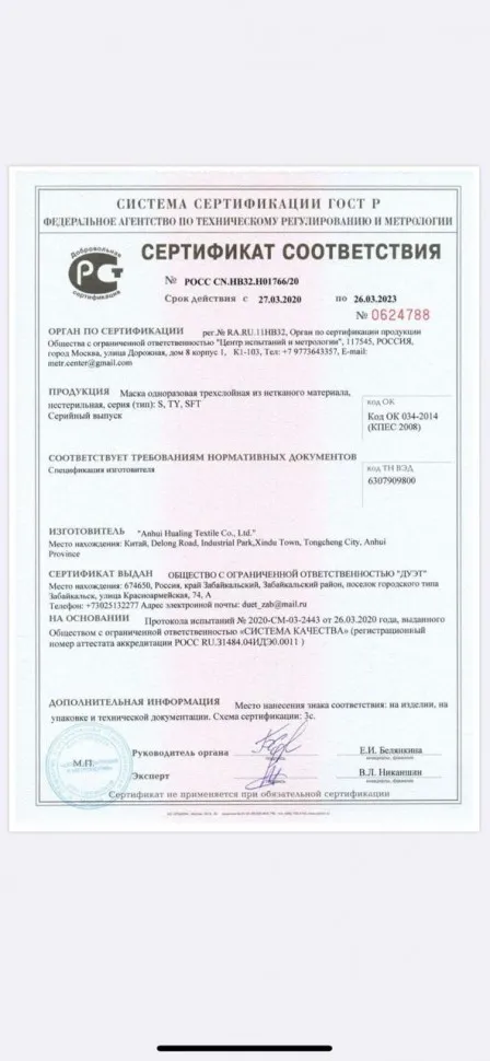 Маска медицинская 1 шт.