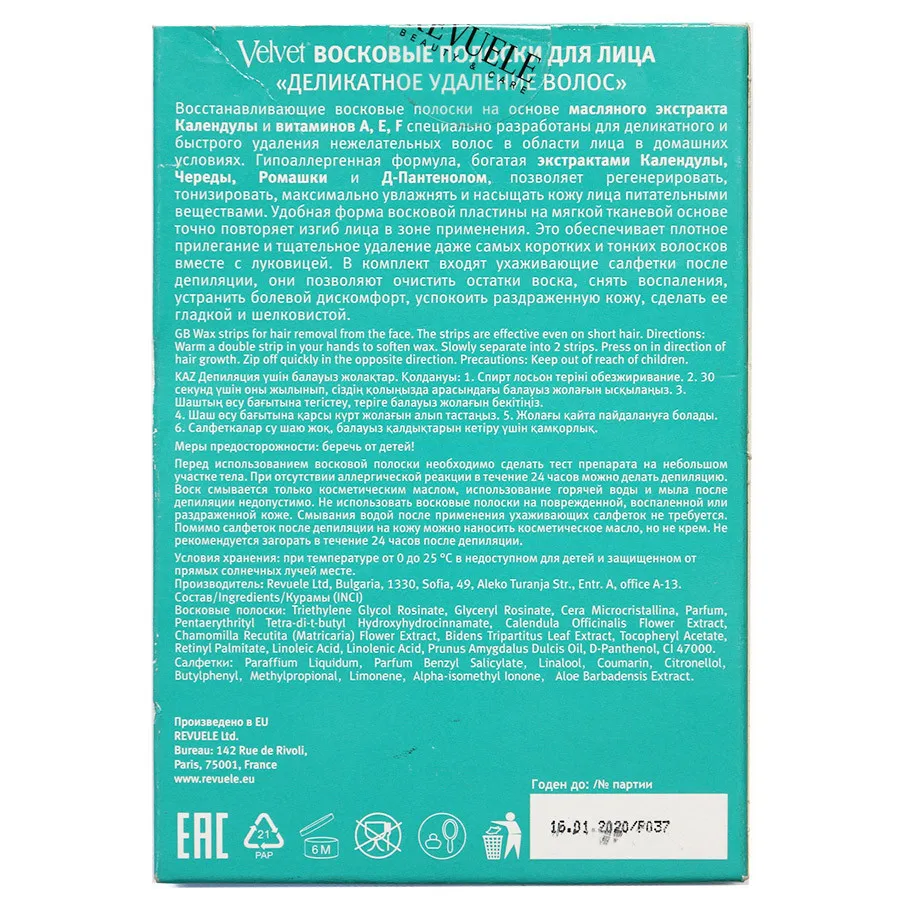 Velvet Восковые полоски для лица Деликатное удаление волос, 12 шт