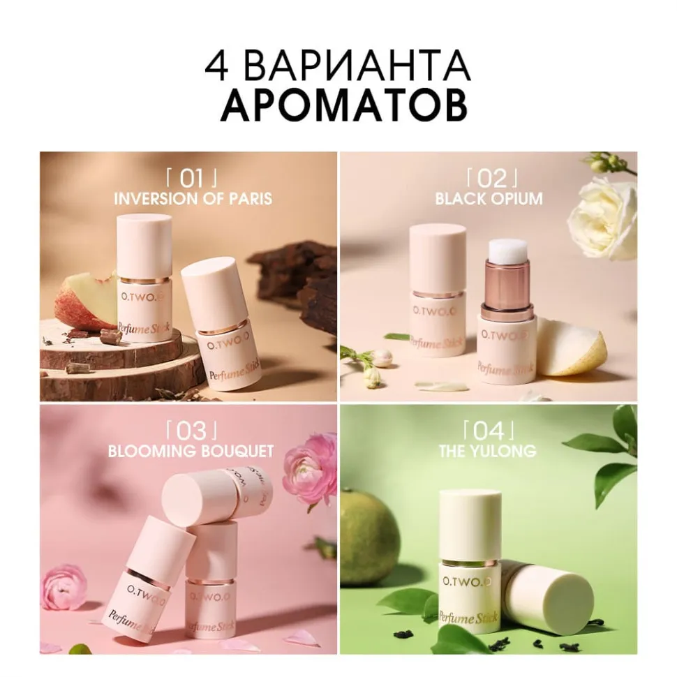O.TWO.O Парфюмированный стик SN020 #03 BLOOMING BOUQUET
