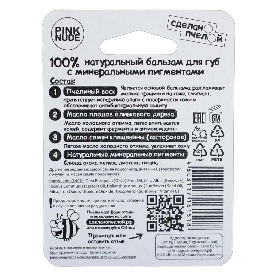 Бальзам для губ Сделано пчелой Pink 5 гр