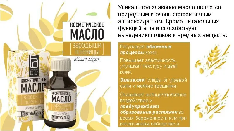 Косметическое масло Aroma BIO Зародыши пшеницы 30 ml