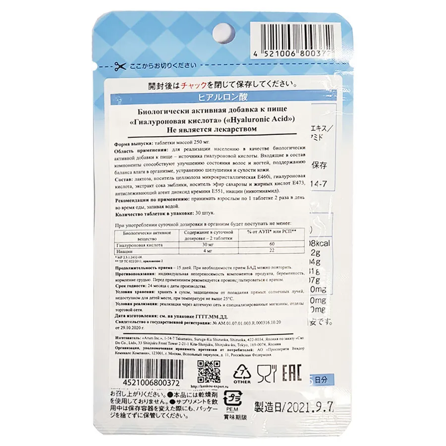 Ригла Японский Бад Гиалуроновая кислота Arum - 30 табл.