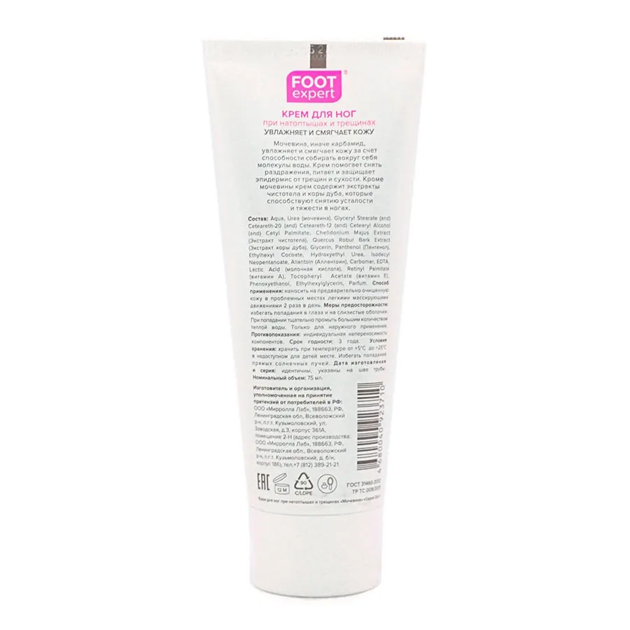 Foot Expert крем для ног при натоптышах и трещинах 75 ml
