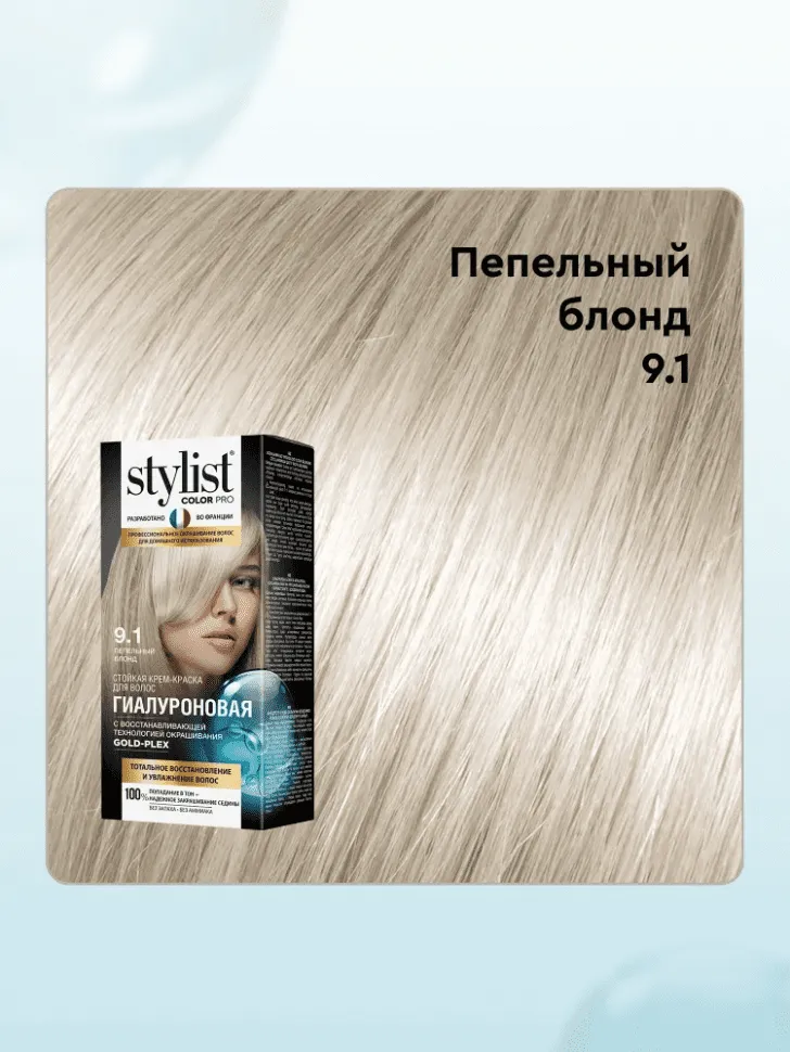 Стойкая крем-краска для волос Stylist Color Pro Тон 9.1 Пепeльный Блонд 115 ml