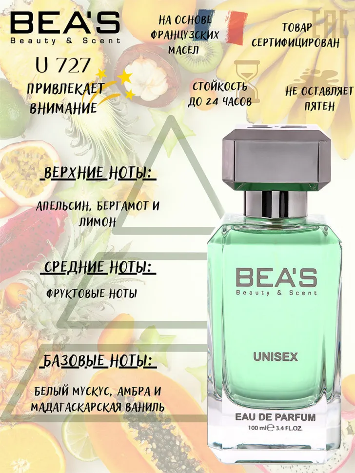 Парфюм Beas 100 ml U 727 Sospiro Erba Pura unisex