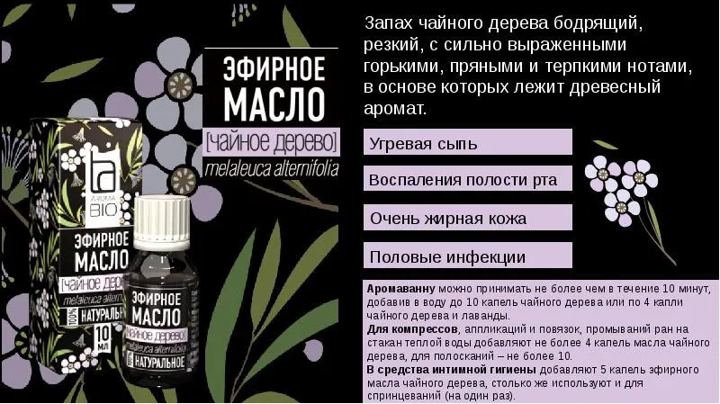 Эфирное масло Aroma BIO Чайное дерево 10 ml